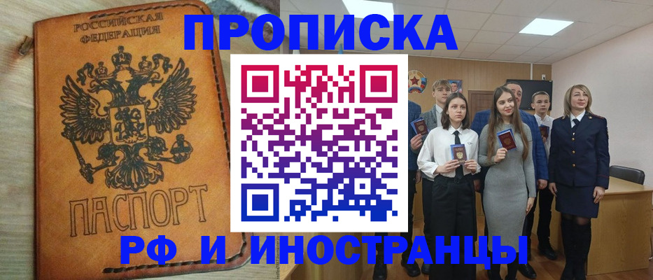 прописка для военкомата в Стрежевом