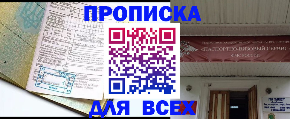прописка для кредита в Стрежевом