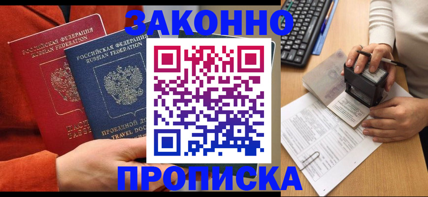 прописка регистрация в Стрежевом
